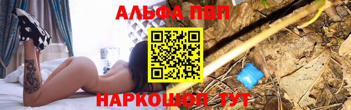 Альфа ПВП Crystall Челябинск