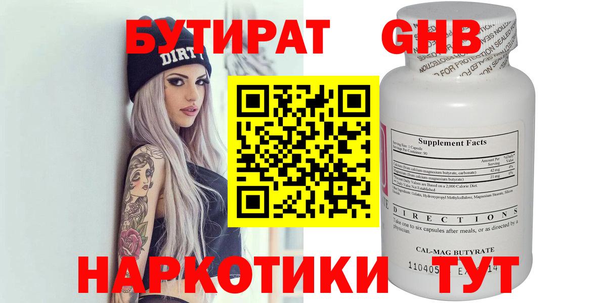 БУТИРАТ оксана  Вход с VPN  Челябинск 