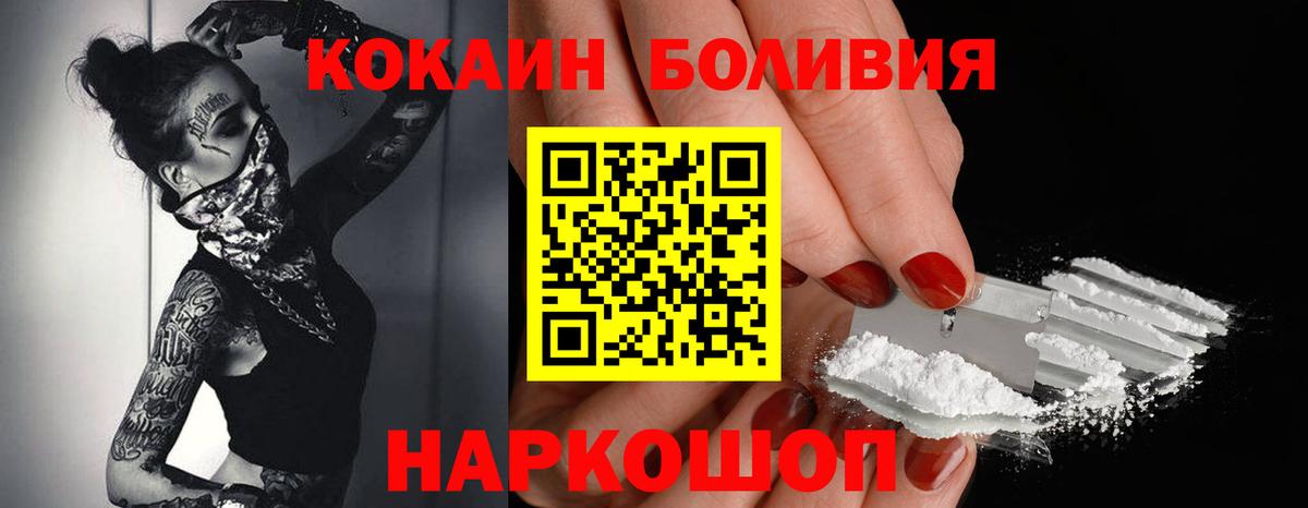 Кокаин Боливия  Вход с VPN  Cocaine Эквадор  КОКАИН  Челябинск 