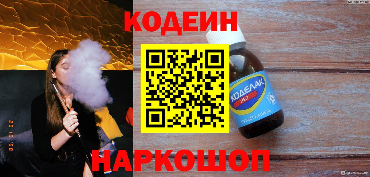 Codein Purple Drank Челябинск