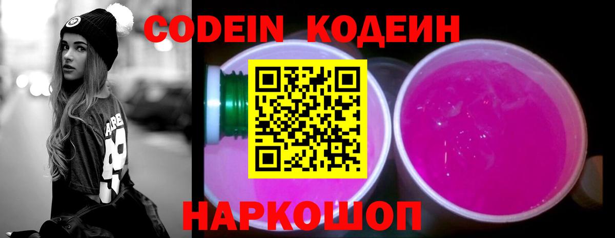 Челябинск  Кодеиновый сироп Lean напиток Lean (лин)  Вход с VPN 