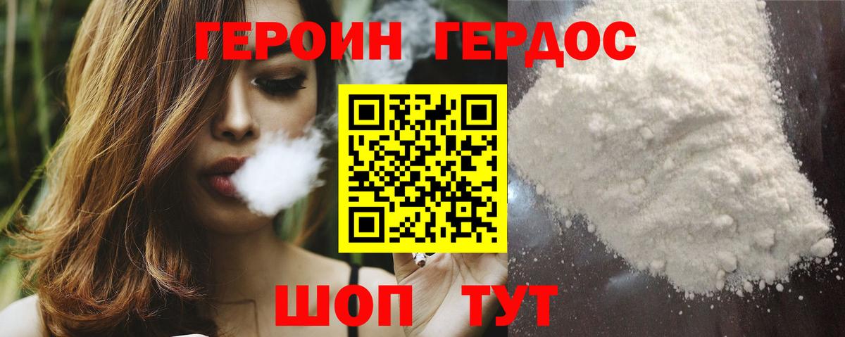 Героин герыч  Вход с VPN  Героин  Челябинск 