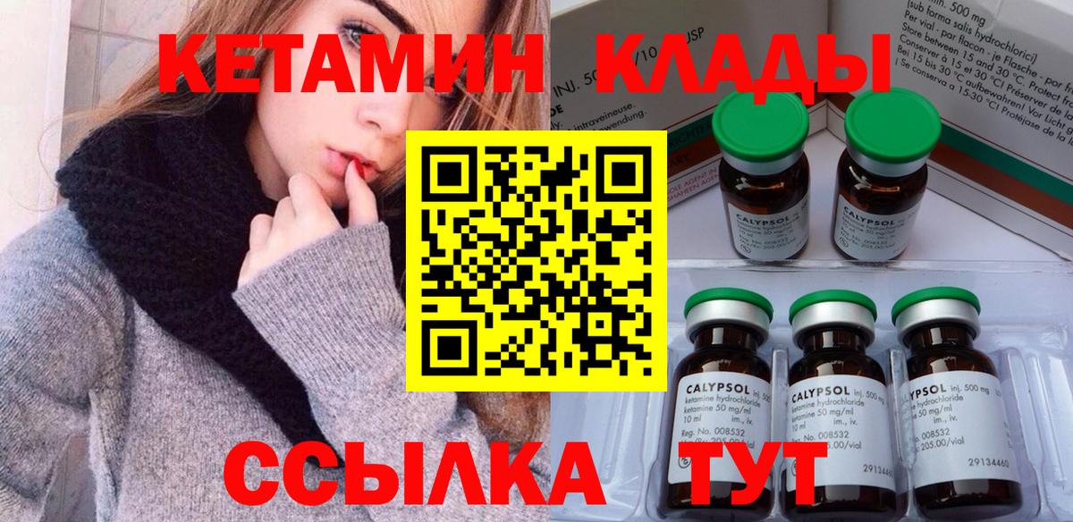 КЕТАМИН ketamine  Вход с VPN  Челябинск 