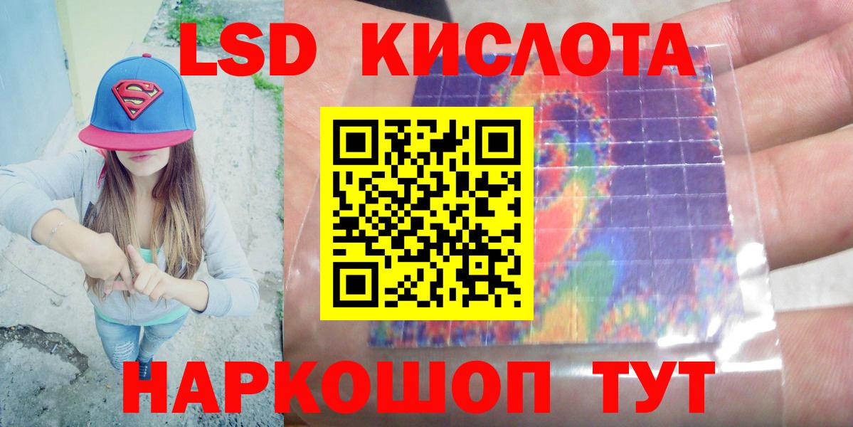 Челябинск  LSD-25 экстази кислота  Вход с VPN  ЛСД экстази кислота 