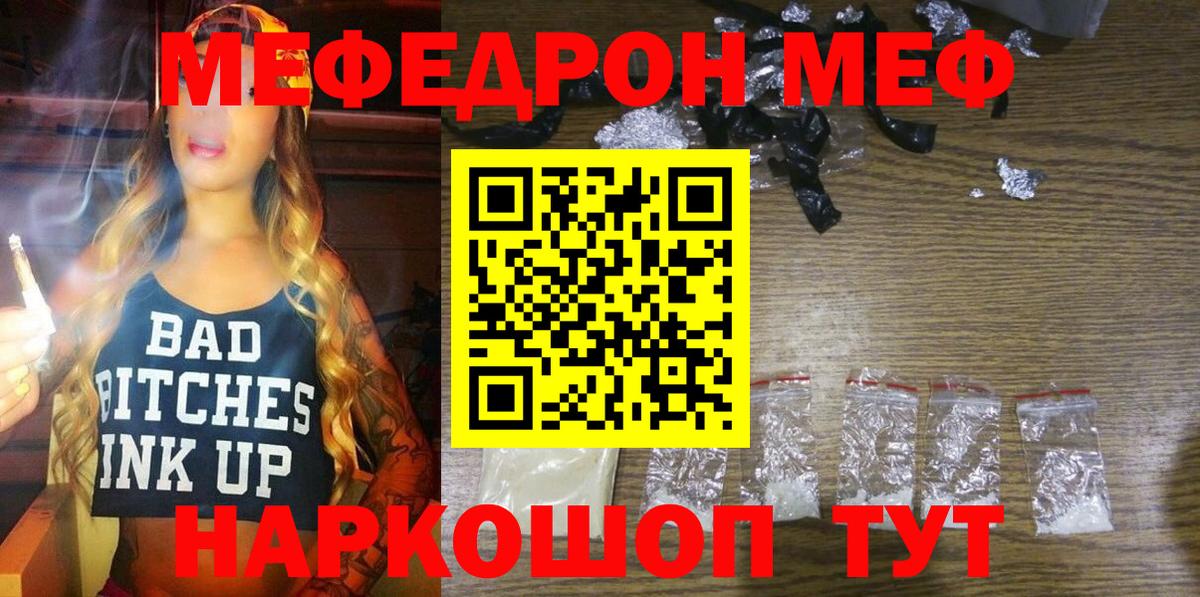 Меф мяу мяу мука Челябинск