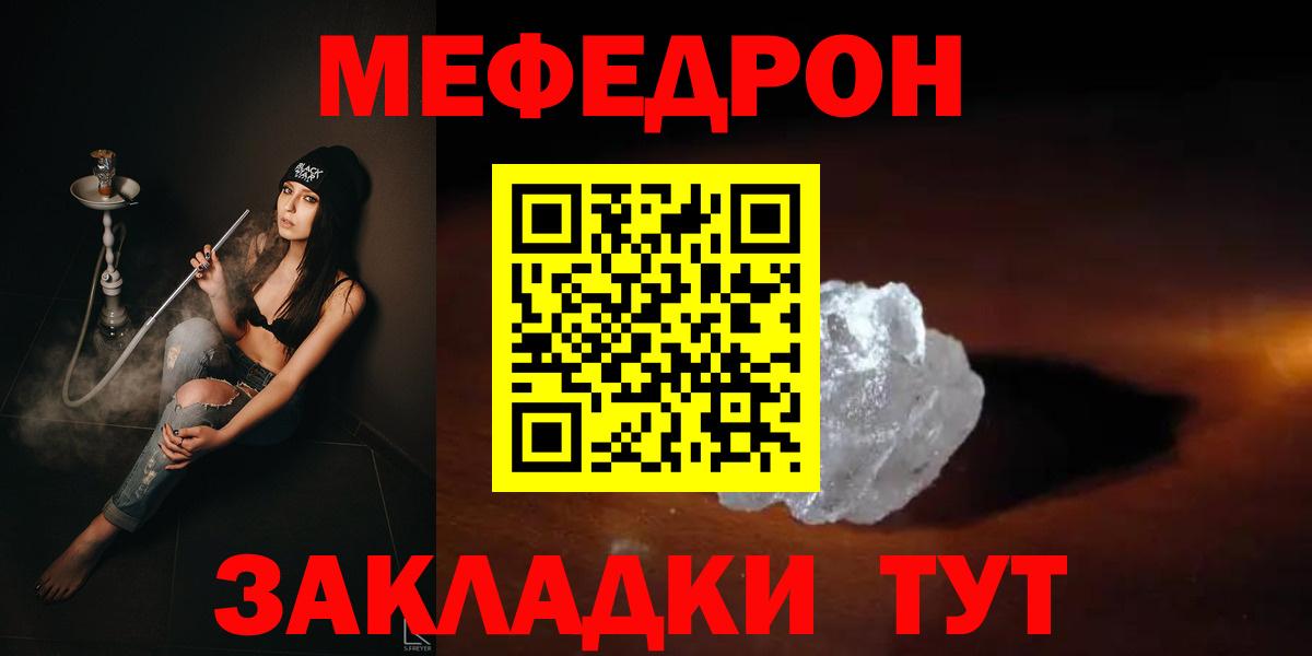 Мефедрон кристаллы  МЯУ-МЯУ  МЕФ  блэк спрут онион  Челябинск  МЯУ-МЯУ mephedrone 